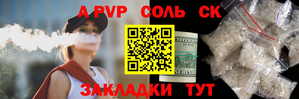 А ПВП Соль Ангарск