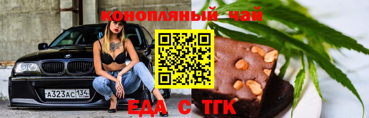 Печенье с ТГК марихуана  Вход с VPN  Ангарск 