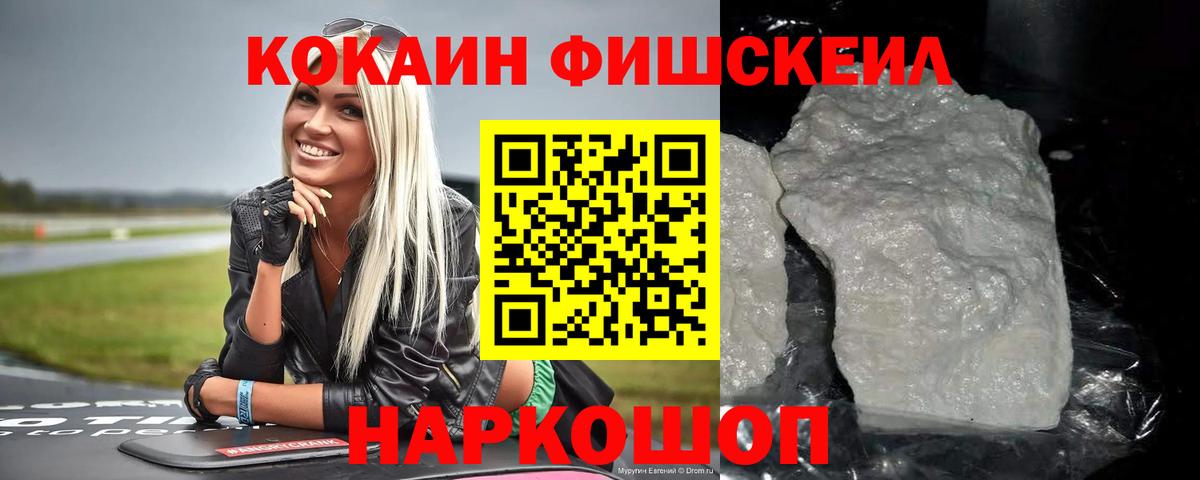 цены наркотик  COCAIN  Вход с VPN  Ангарск  КОКАИН Fish Scale  Кокаин Боливия 