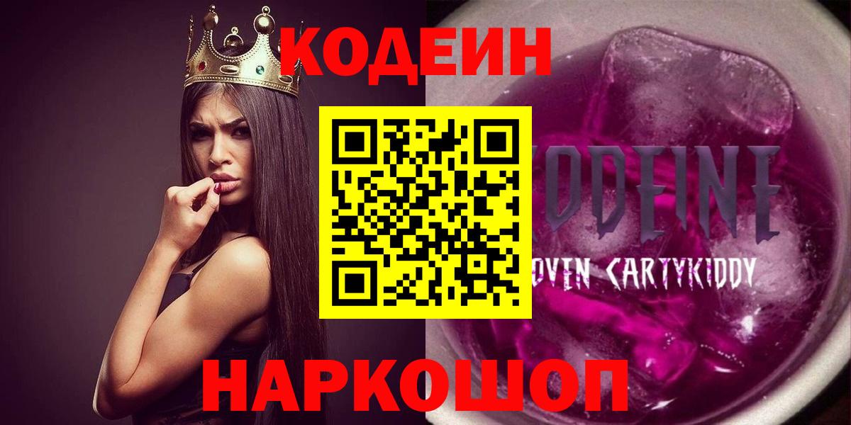 Кодеиновый сироп Lean напиток Lean (лин)  Кодеиновый сироп Lean напиток Lean (лин)  Ангарск 