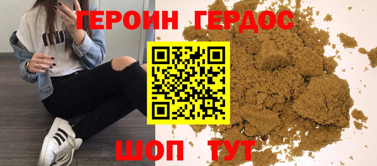 ГЕРОИН афганец Ангарск