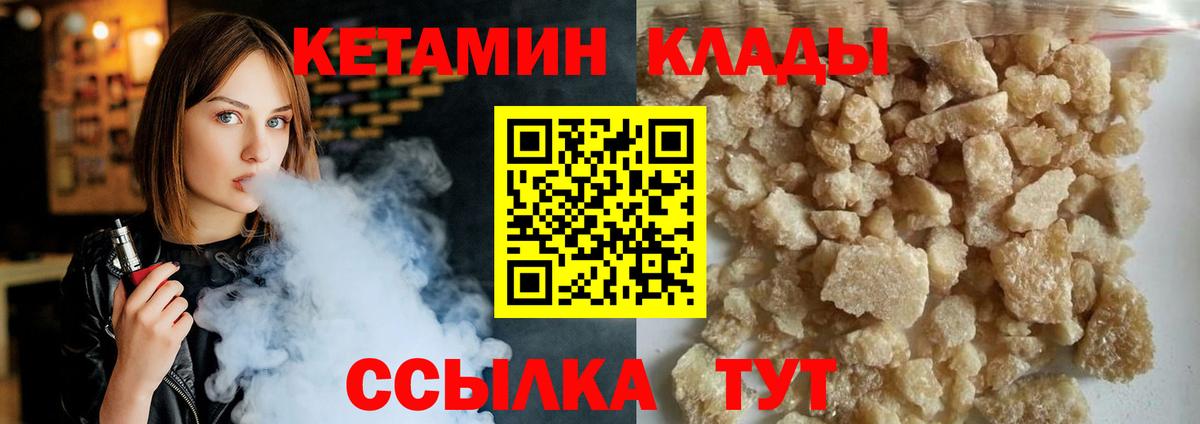 КЕТАМИН VHQ  Вход с VPN  Ангарск 