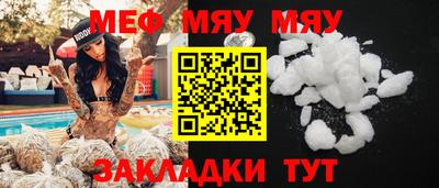 мяу мяу кристалл Абинск