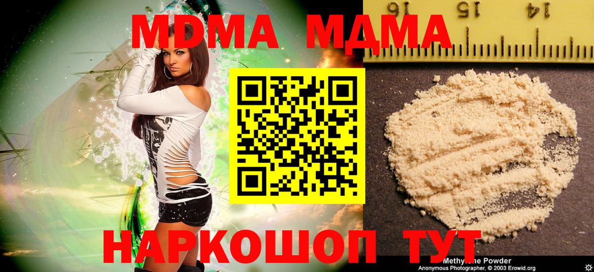 МДМА Molly Ангарск