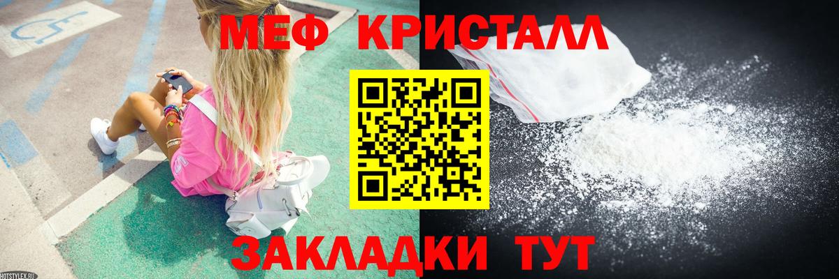 Мефедрон кристаллы Ангарск