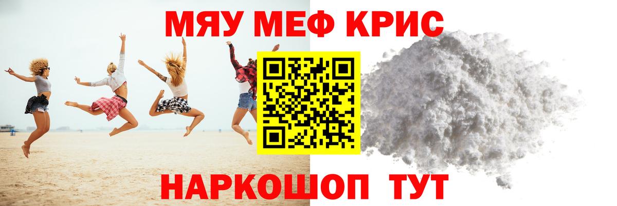 Мефедрон  Вход с VPN  Ангарск  Мефедрон мяу мяу  МЕФ 
