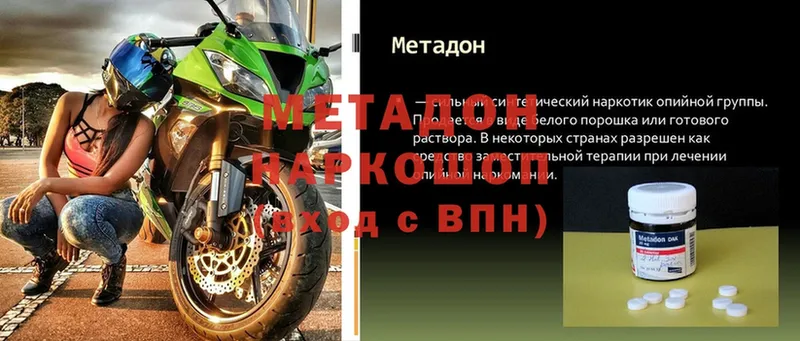 МЕТАДОН methadone  Ангарск 