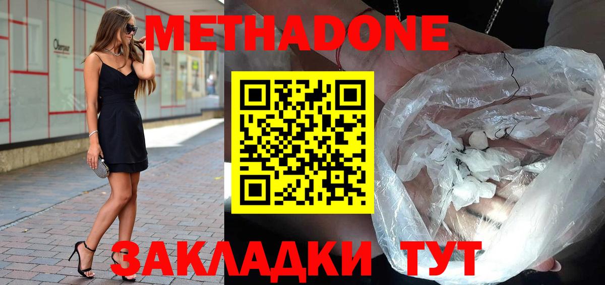 МЕТАДОН белоснежный  МЕТАДОН белоснежный  Ангарск  Вход с VPN 