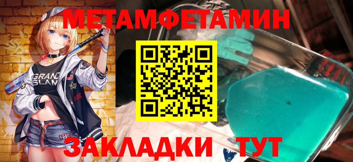 Метамфетамин пудра Ангарск