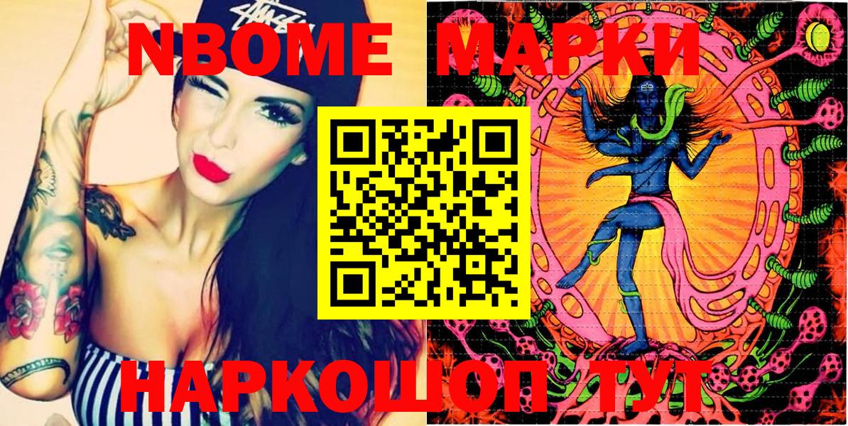 Марки NBOMe 1,8мг Ангарск